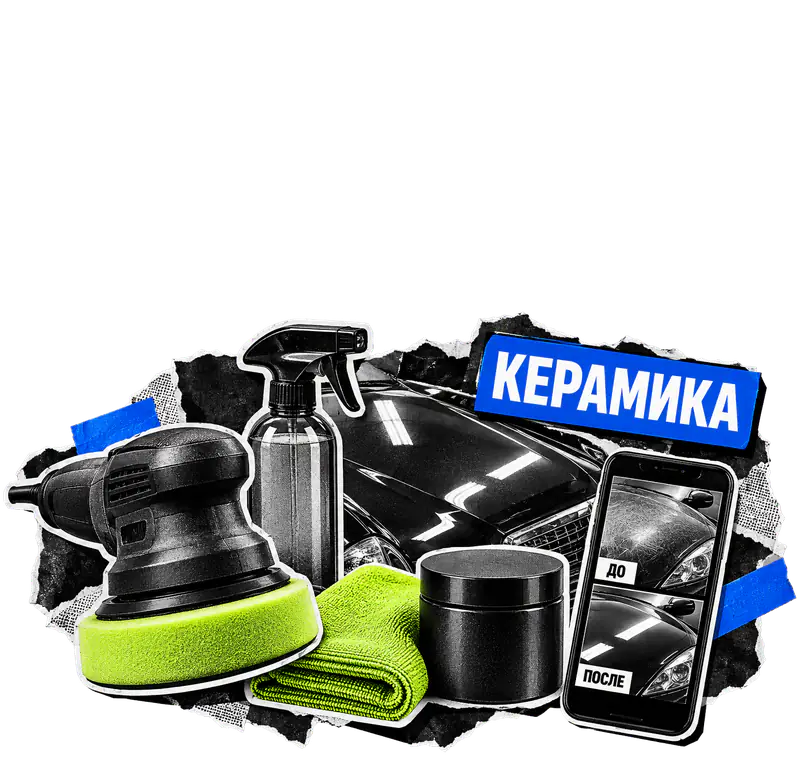 Коллаж к кейсу: Реклама детейлинг-центра в Краснодаре