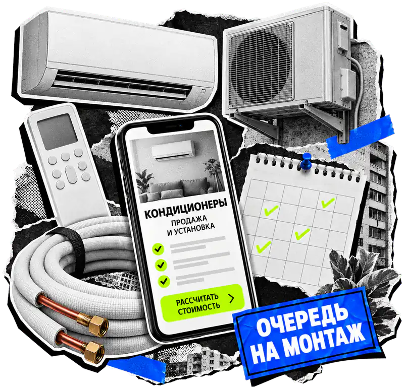 Коллаж к кейсу: Реклама кондиционеров в Краснодаре