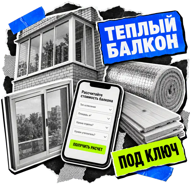 Коллаж к кейсу: Реклама остекления и отделки балконов в Санкт-Петербурге