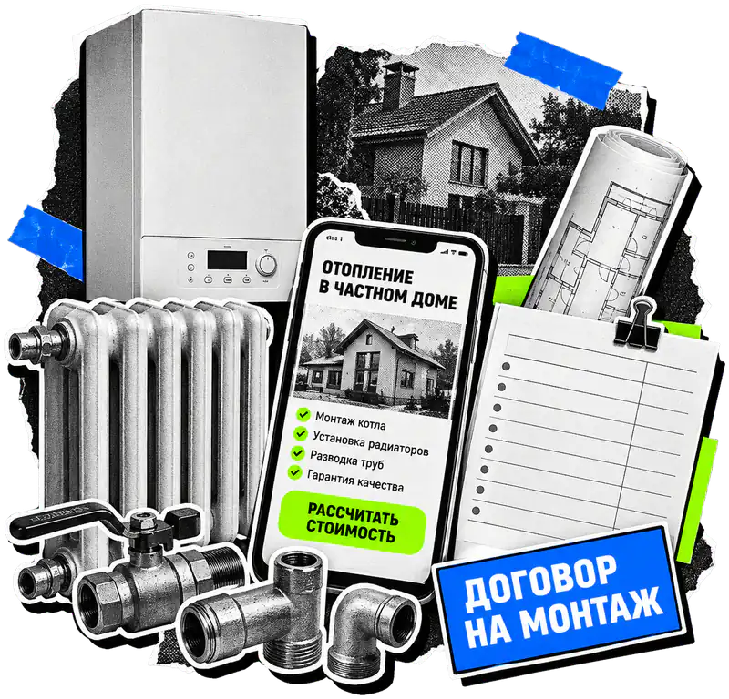 Коллаж к кейсу: Реклама монтажа отопления в Подмосковье