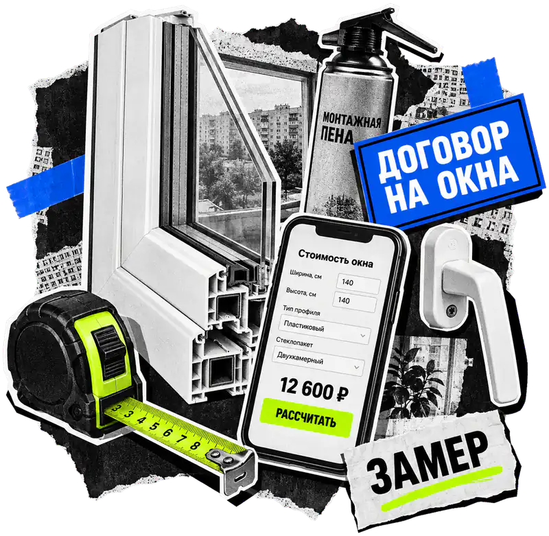 Коллаж к кейсу: Реклама пластиковых окон в Москве