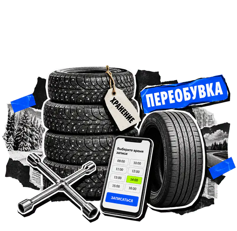 Коллаж к кейсу: Реклама шиномонтажа в Новосибирске