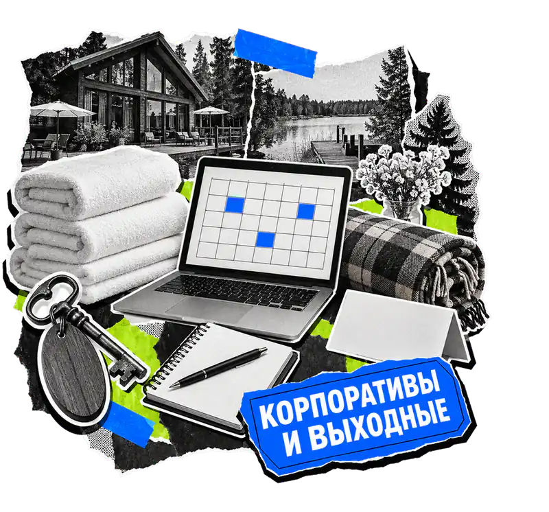 Коллаж к кейсу: Продвижение загородного отеля в Подмосковье