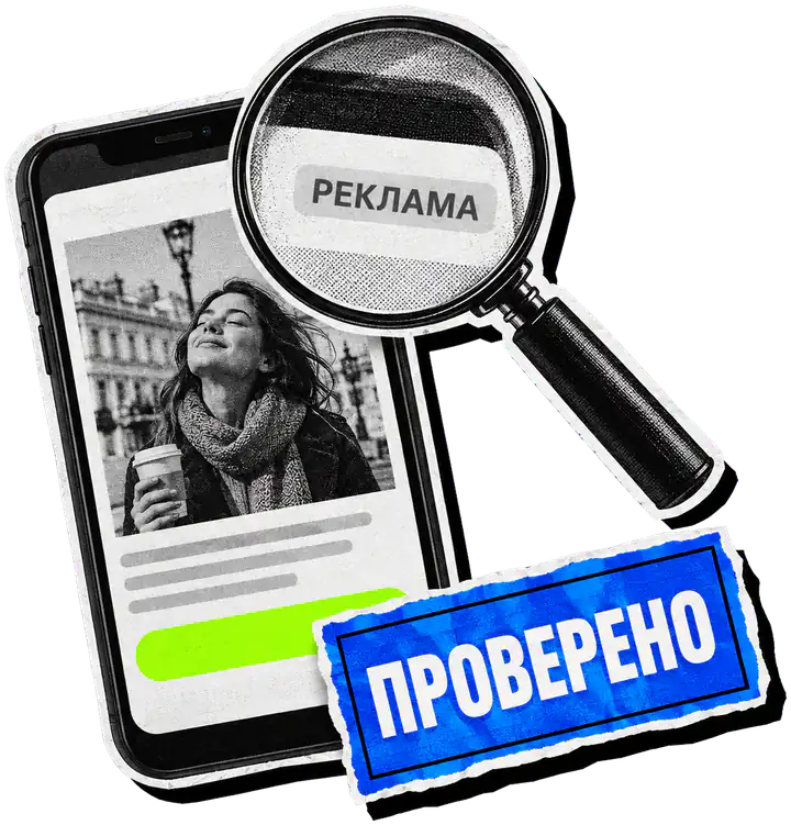 Лупа над рекламным постом в телефоне, наклейка «Проверено»