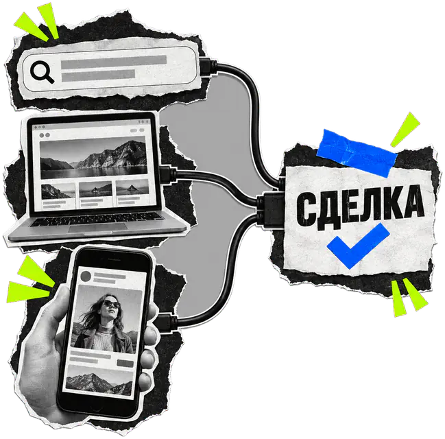 Три провода от строки поиска, сайта и телефона с постом сходятся в одну карточку сделки