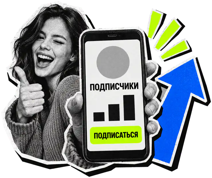Телефон со страницей канала и растущим числом подписчиков