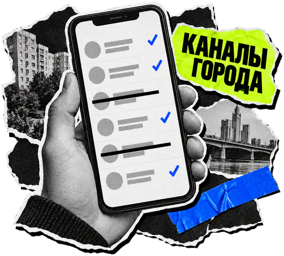 Телефон со списком каналов: часть отмечена галочками, часть зачеркнута