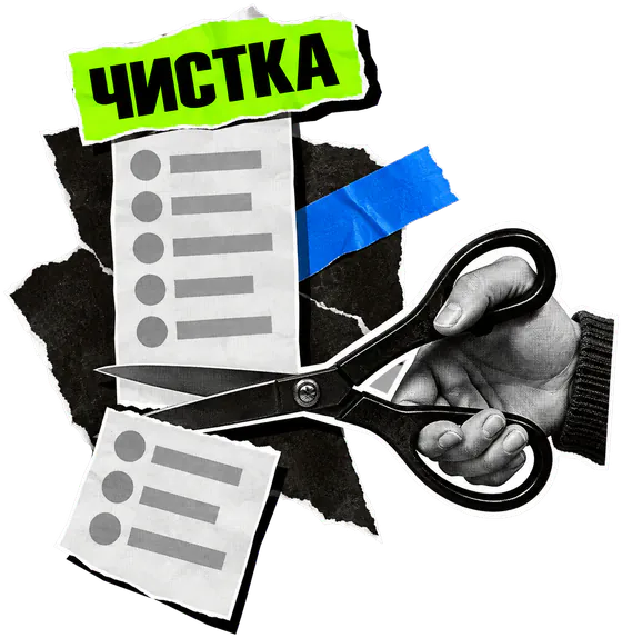 Ножницы отрезают от списка каналов полоску с лишними строками