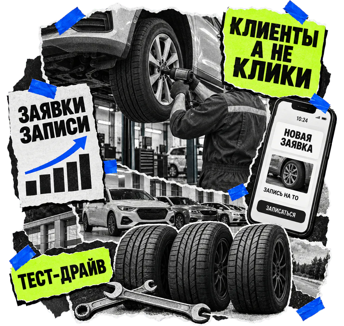 Коллаж: автомеханик снимает колесо с автомобиля на подъемнике, рядом смартфон с новой заявкой на запись в автосервис