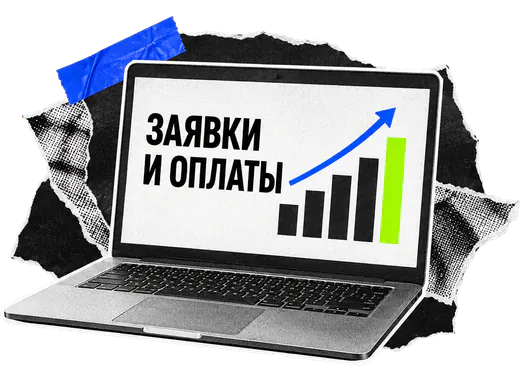 Ноутбук со сводкой по заявкам и оплатам школы