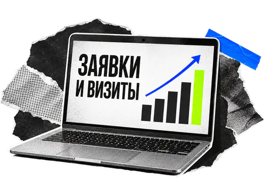 Ноутбук с отчетом по заявкам и визитам