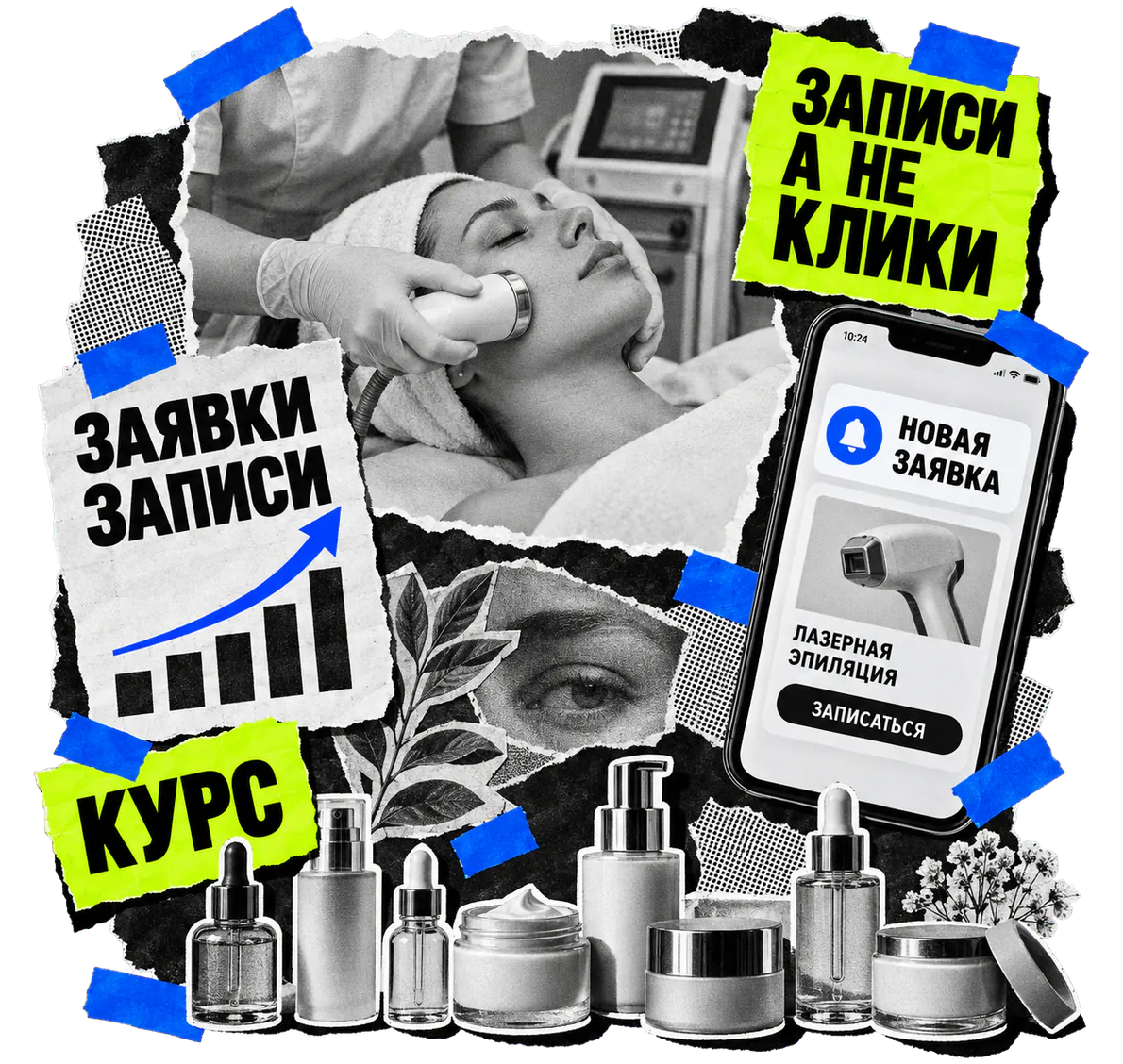Коллаж: косметолог в кабинете проводит аппаратную процедуру лица клиентке, рядом смартфон с новой заявкой на запись