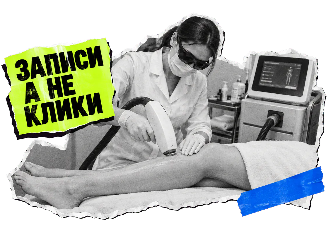 Косметолог проводит клиентке процедуру лазерной эпиляции