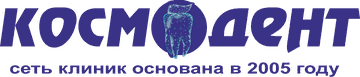 Космодент